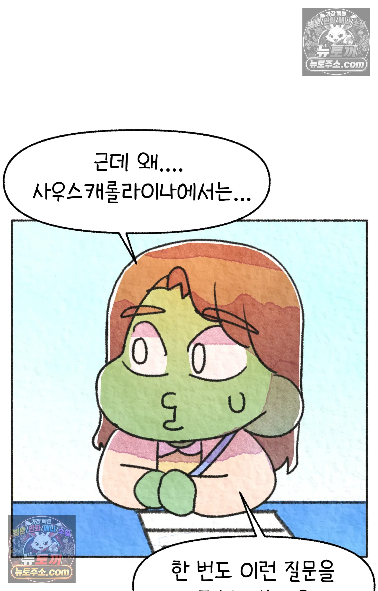 국제결혼 절대로 하지 마라 시애틀과 사우스 캐롤라이나가 같은 나라라고? 29