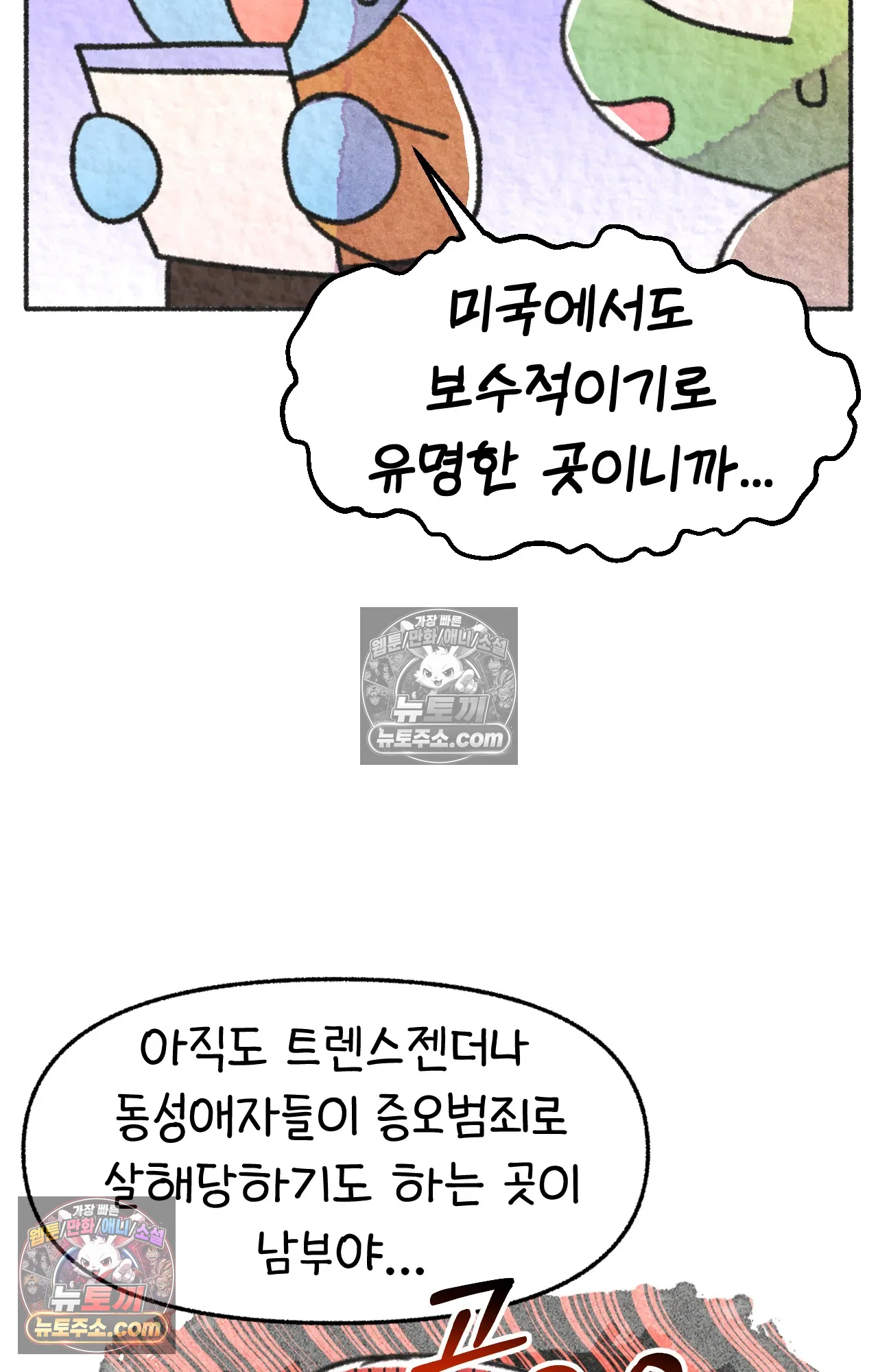 국제결혼 절대로 하지 마라 시애틀과 사우스 캐롤라이나가 같은 나라라고? 31