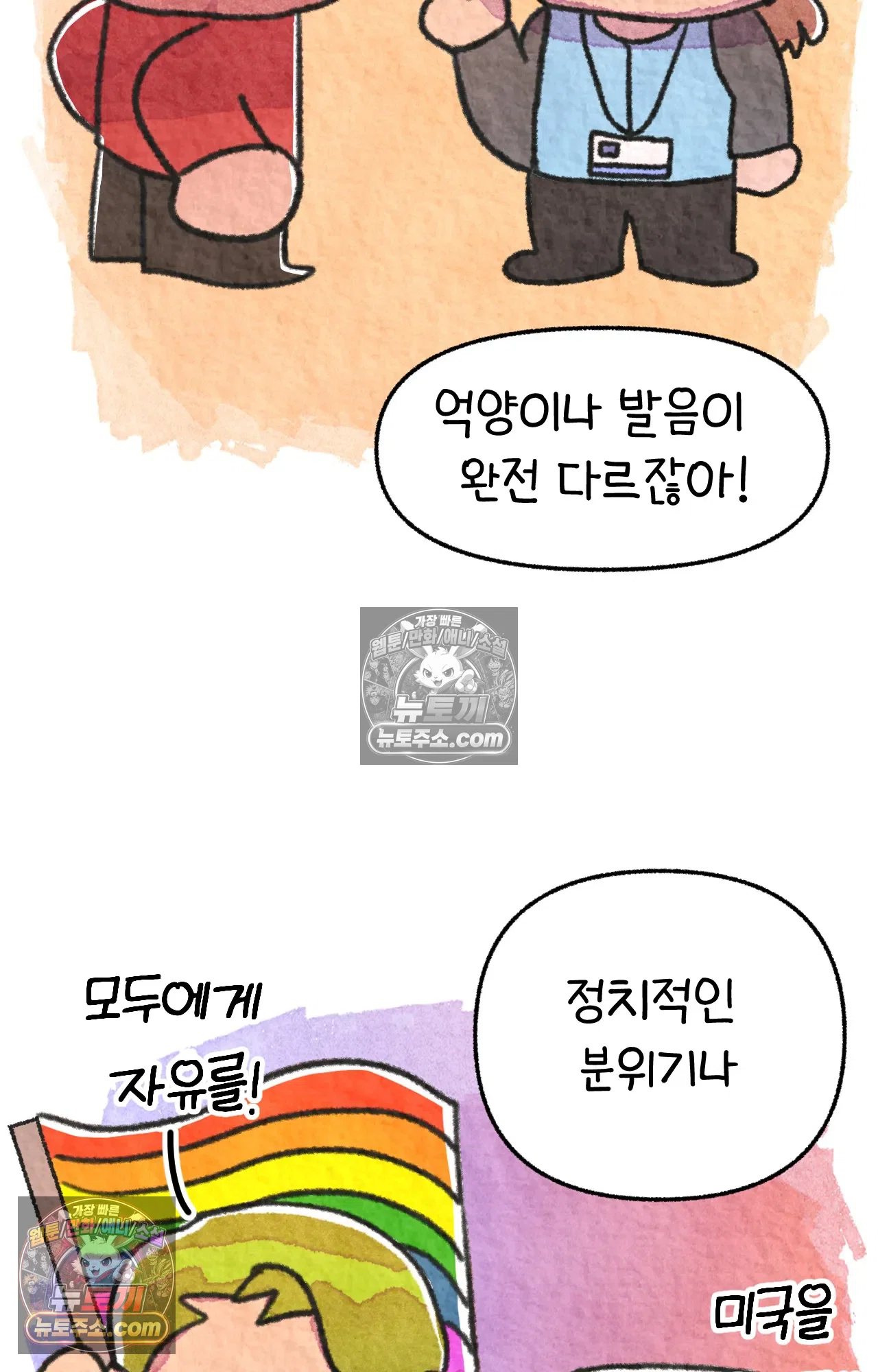국제결혼 절대로 하지 마라 시애틀과 사우스 캐롤라이나가 같은 나라라고? 59