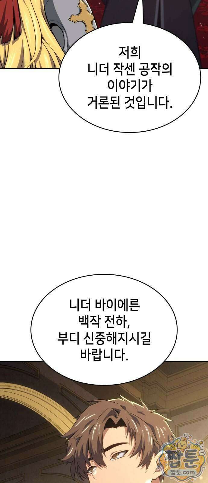 피도 눈물도 없는 용사 59화 9