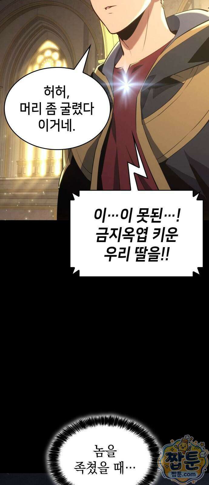 피도 눈물도 없는 용사 59화 10