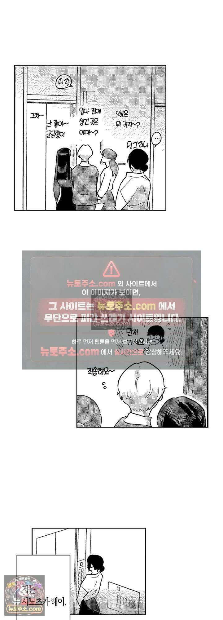 내 가면이 벗겨질 때까지 1화 2