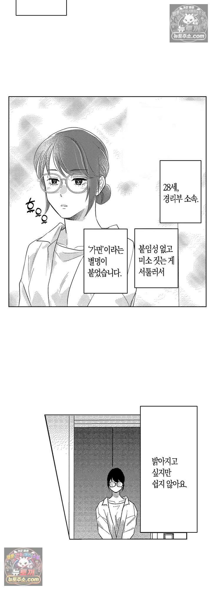 내 가면이 벗겨질 때까지 1화 3