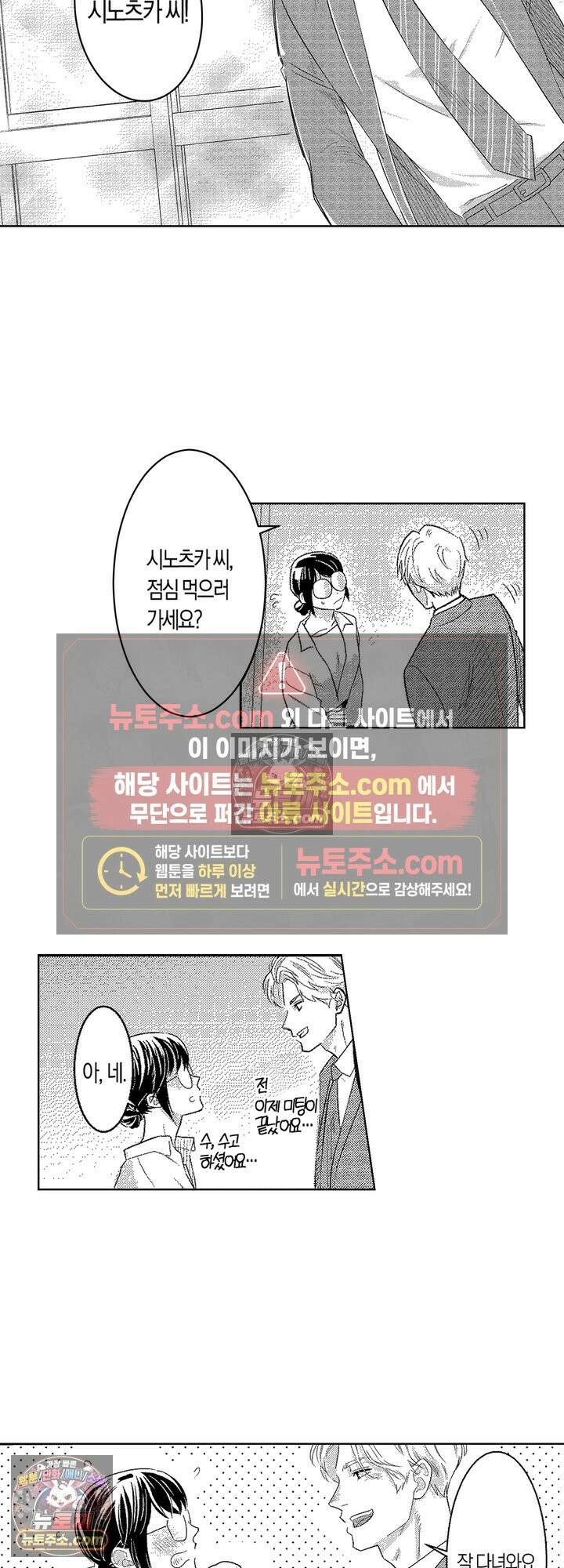 내 가면이 벗겨질 때까지 1화 5