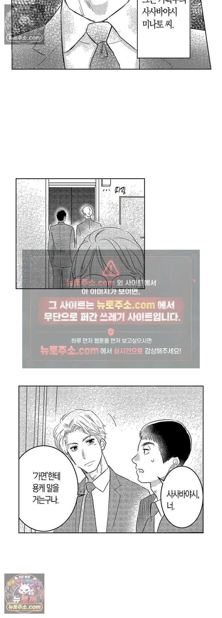 내 가면이 벗겨질 때까지 1화 7
