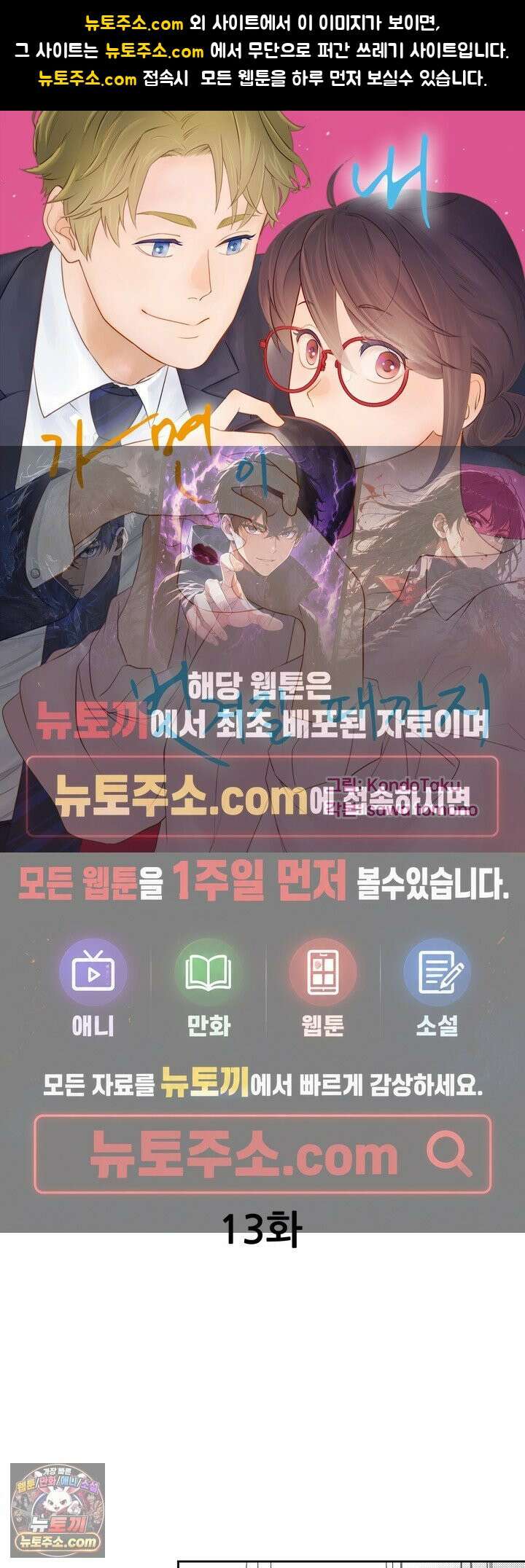 내 가면이 벗겨질 때까지 13화 1