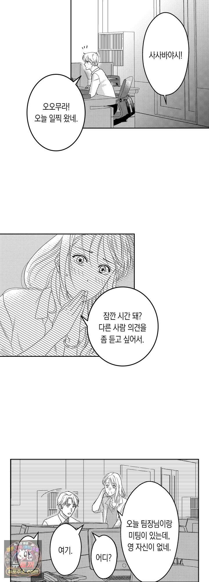 내 가면이 벗겨질 때까지 13화 2