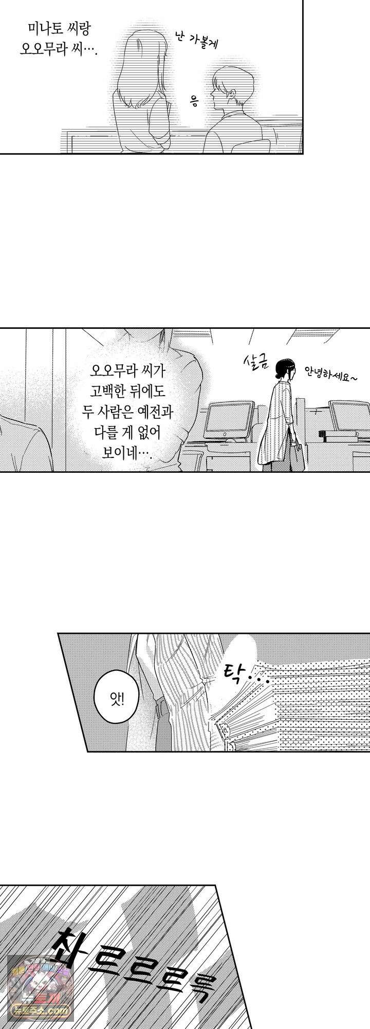 내 가면이 벗겨질 때까지 13화 5