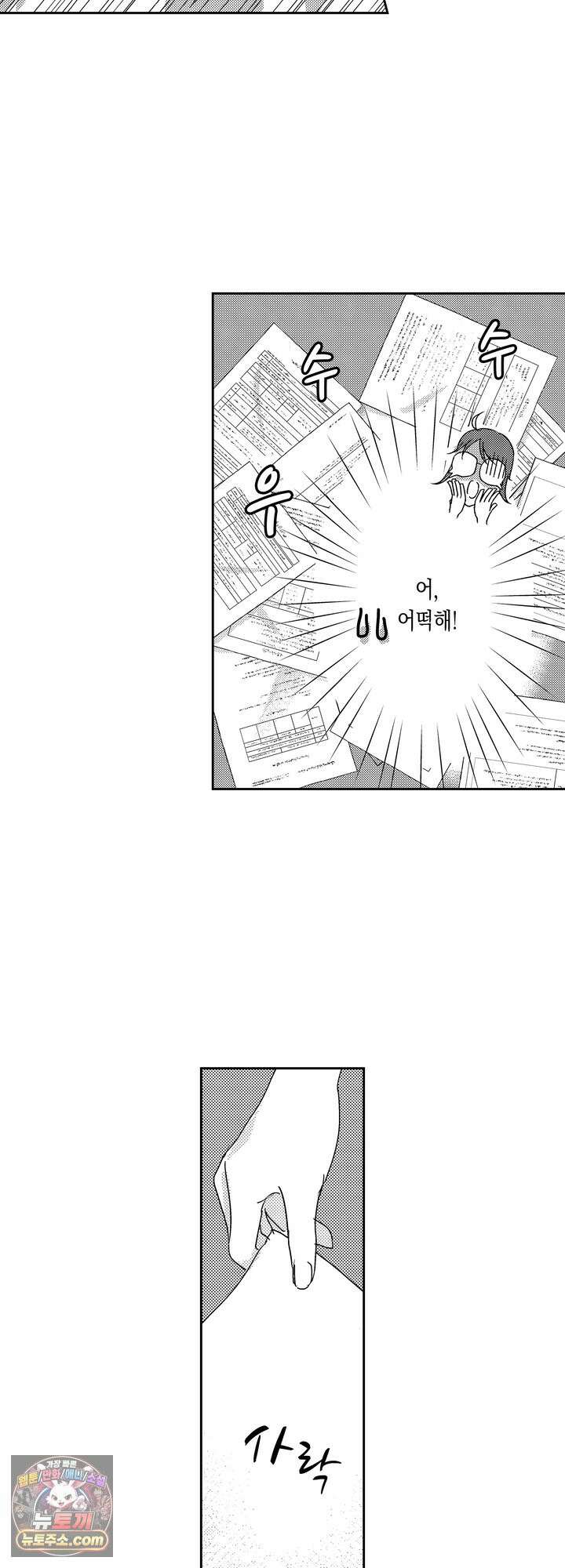 내 가면이 벗겨질 때까지 13화 6