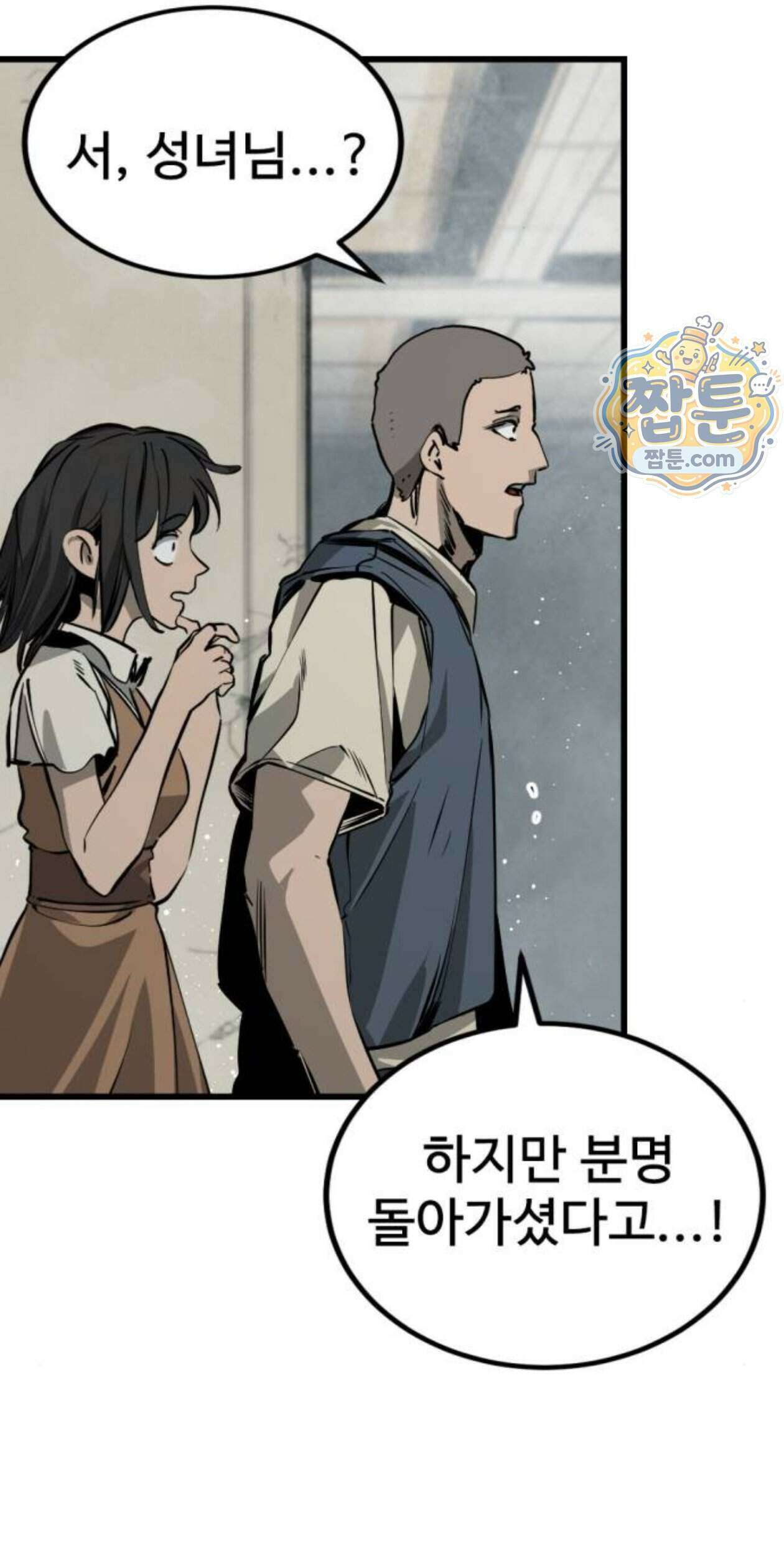 히어로 킬러 284화 4