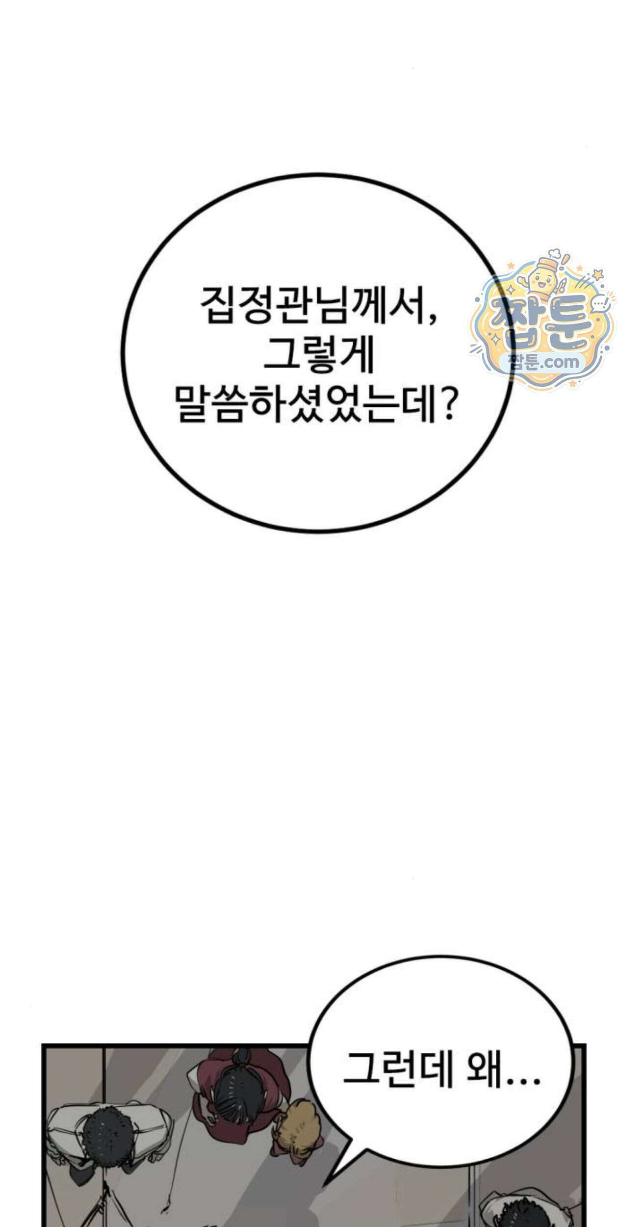 히어로 킬러 284화 5