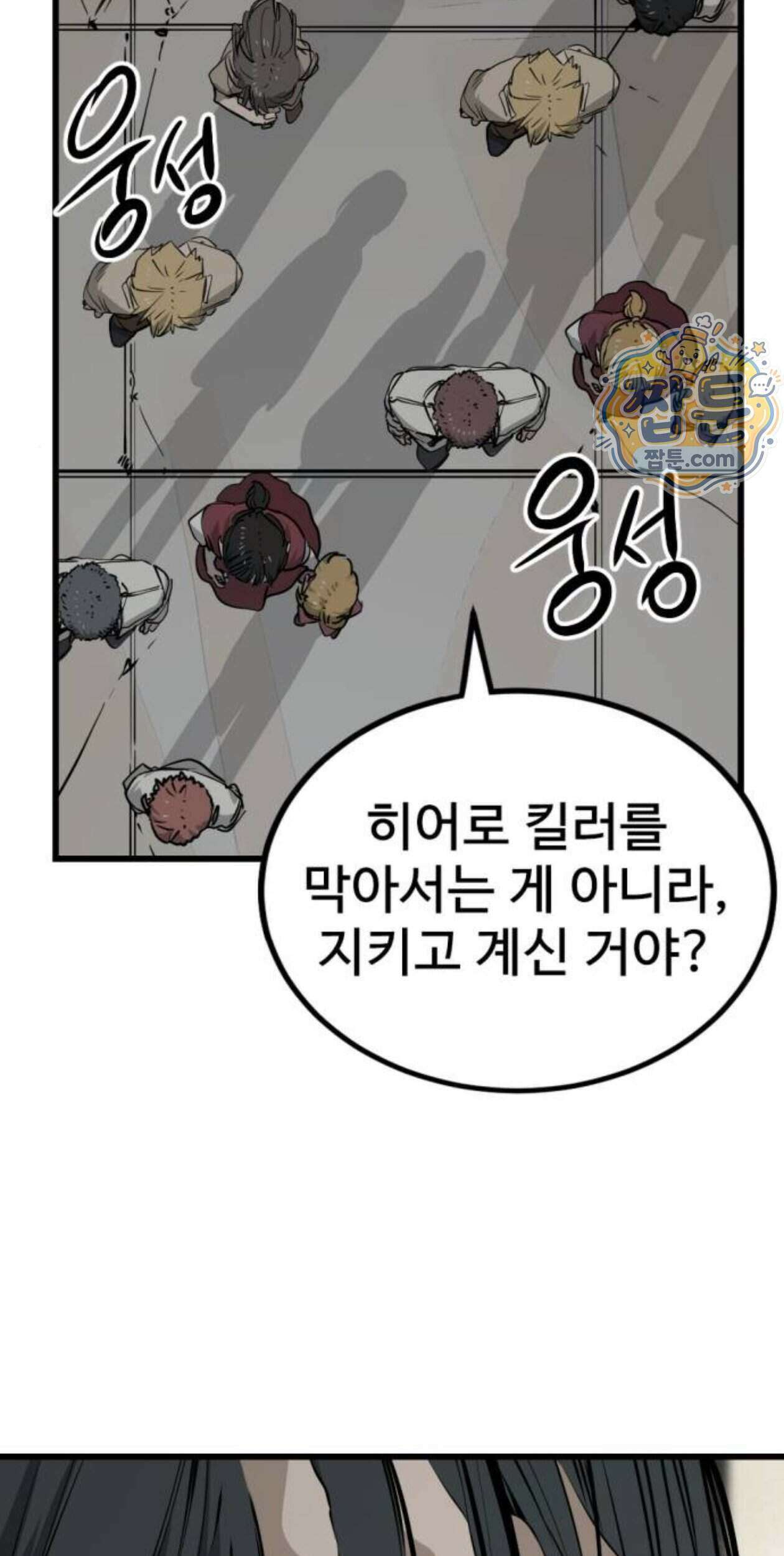 히어로 킬러 284화 6