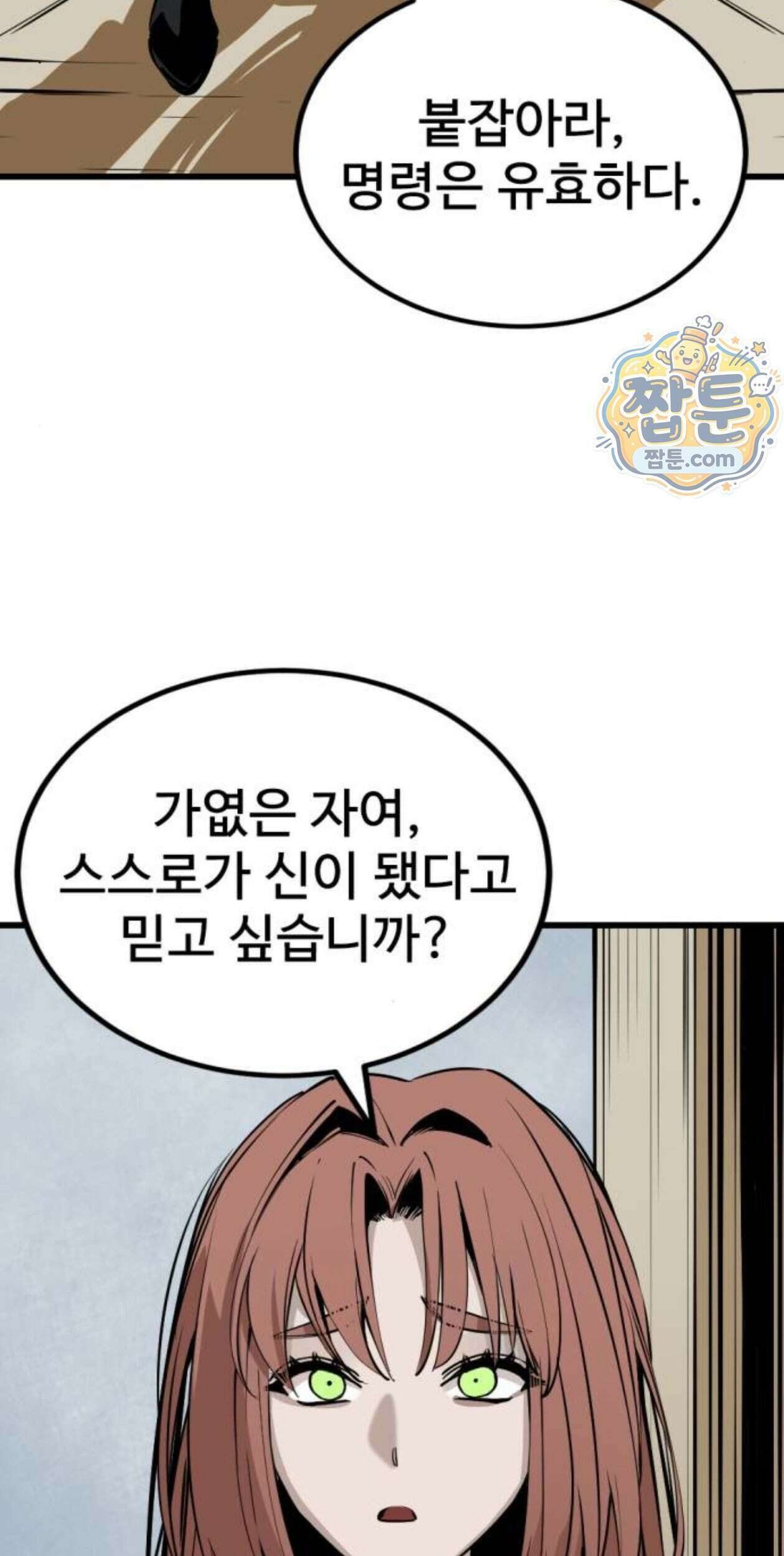 히어로 킬러 284화 9