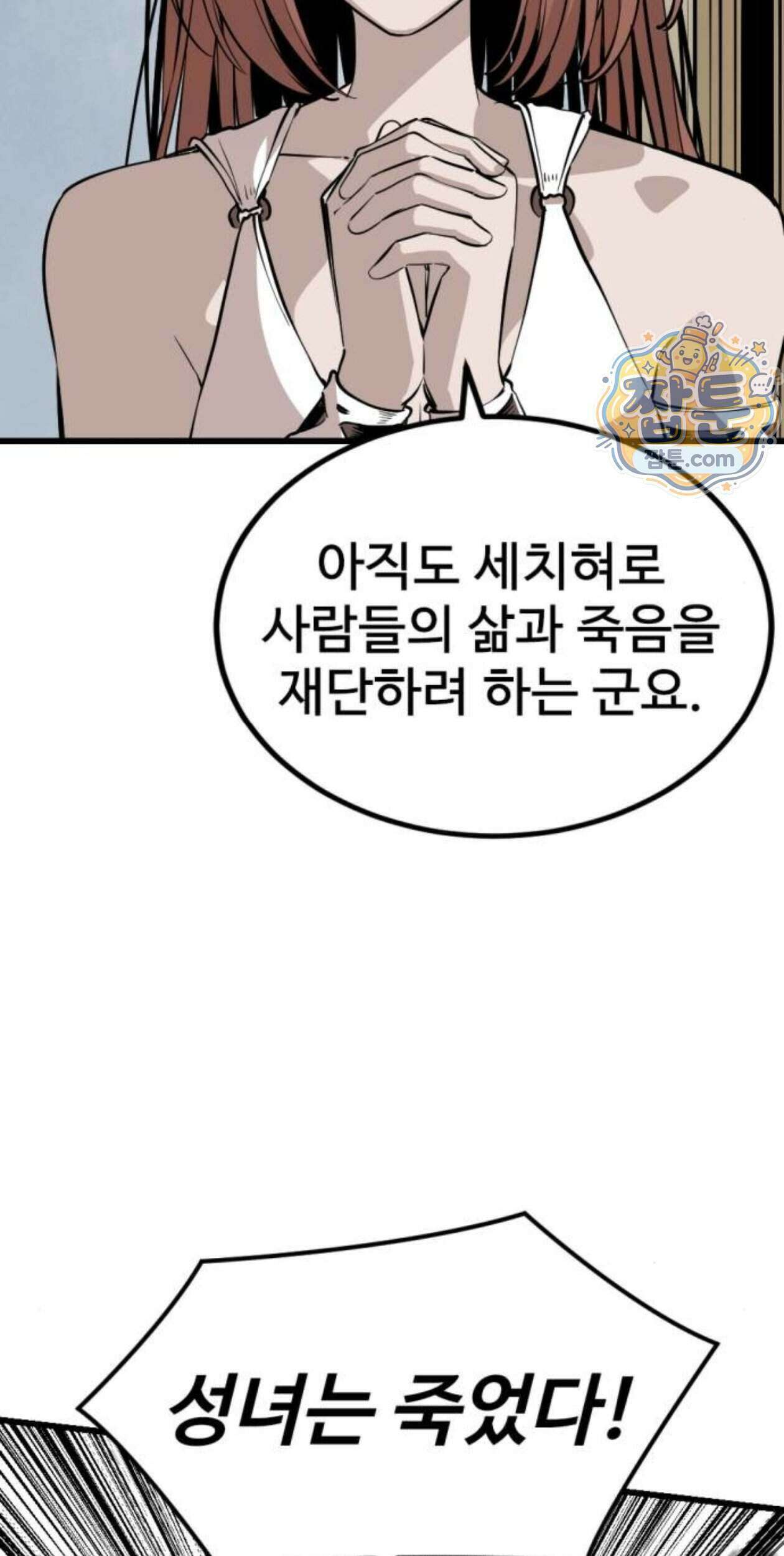 히어로 킬러 284화 10