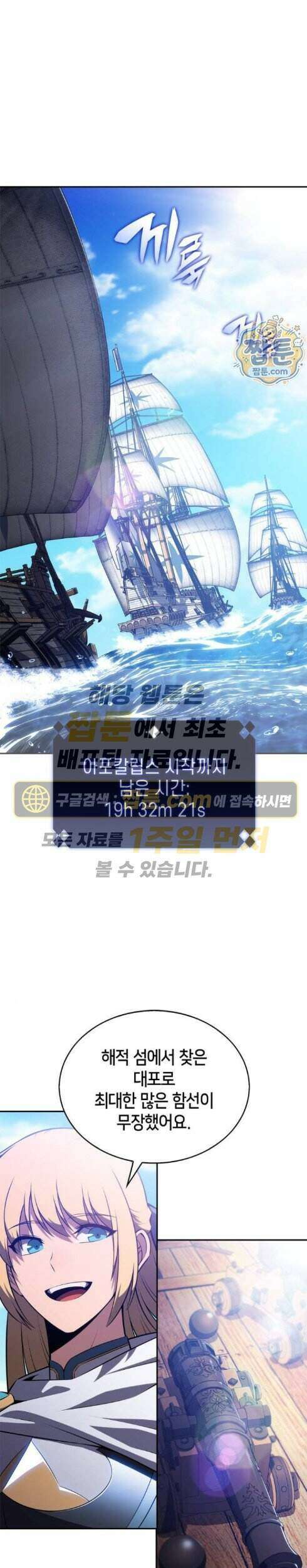 나 혼자 만렙 뉴비 264화 1