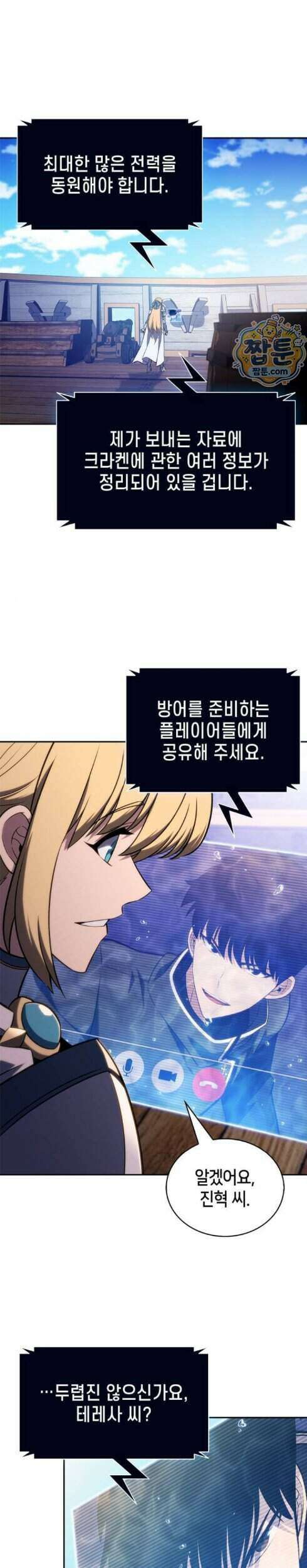 나 혼자 만렙 뉴비 264화 4