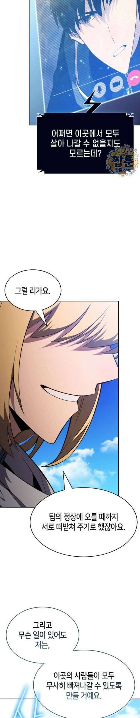 나 혼자 만렙 뉴비 264화 5
