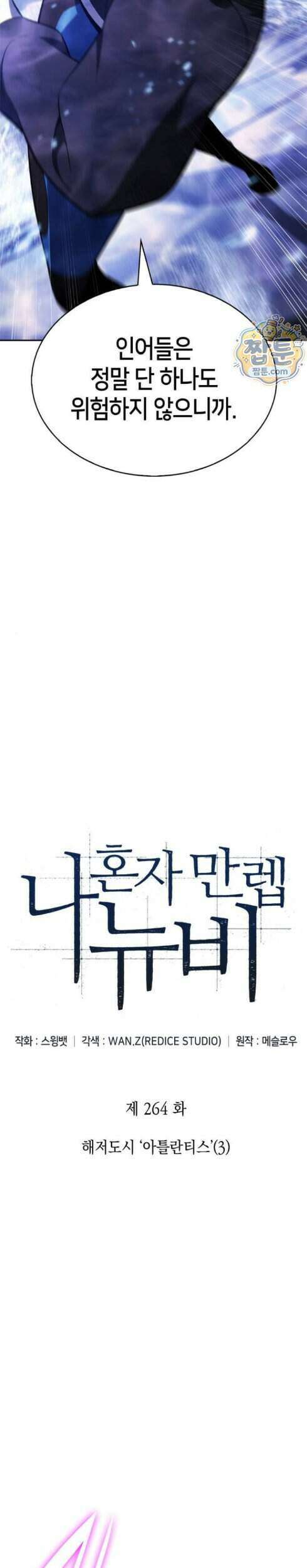 나 혼자 만렙 뉴비 264화 8