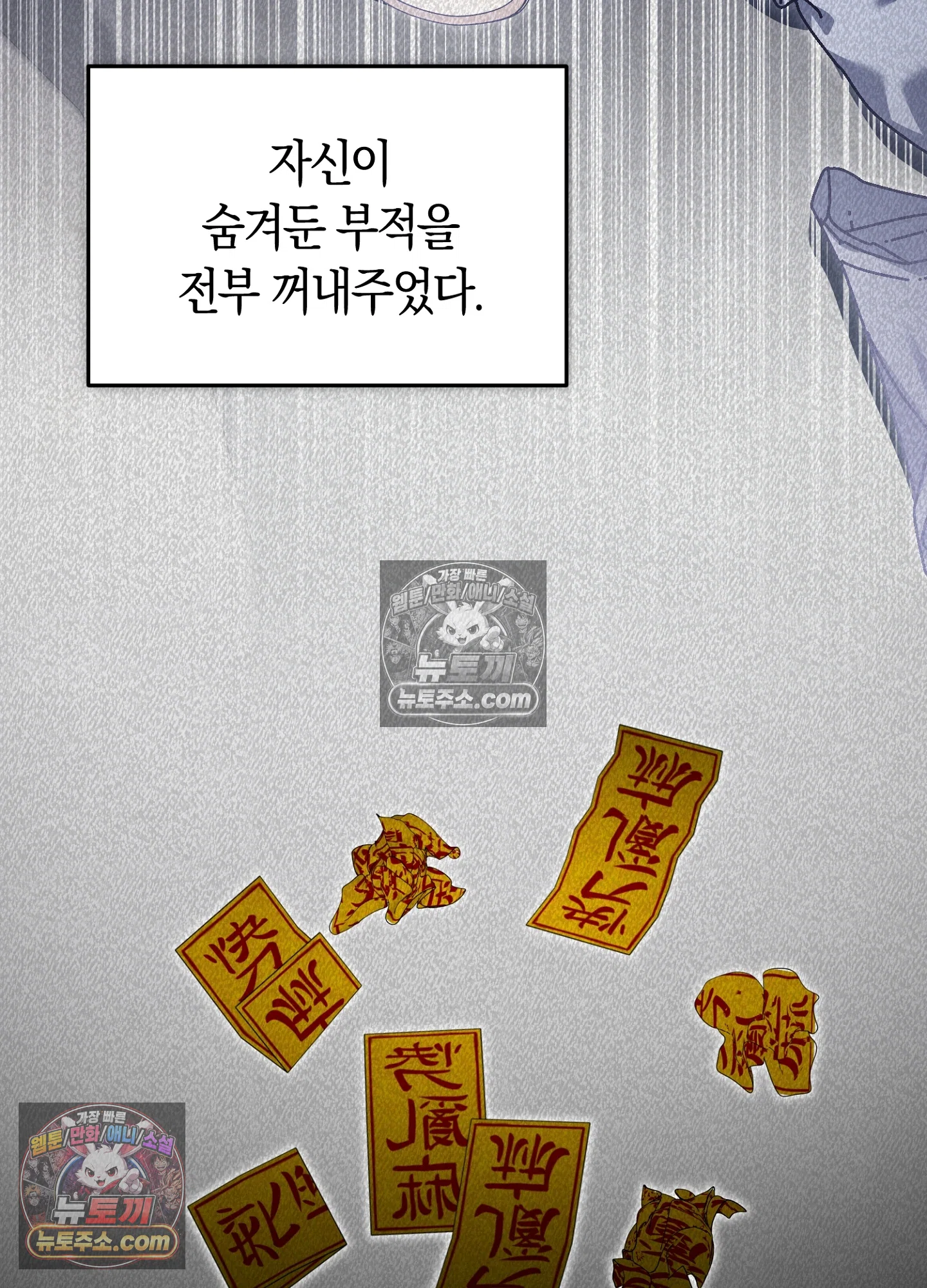 음침한 옆집 색기 [개정판] 10화 2