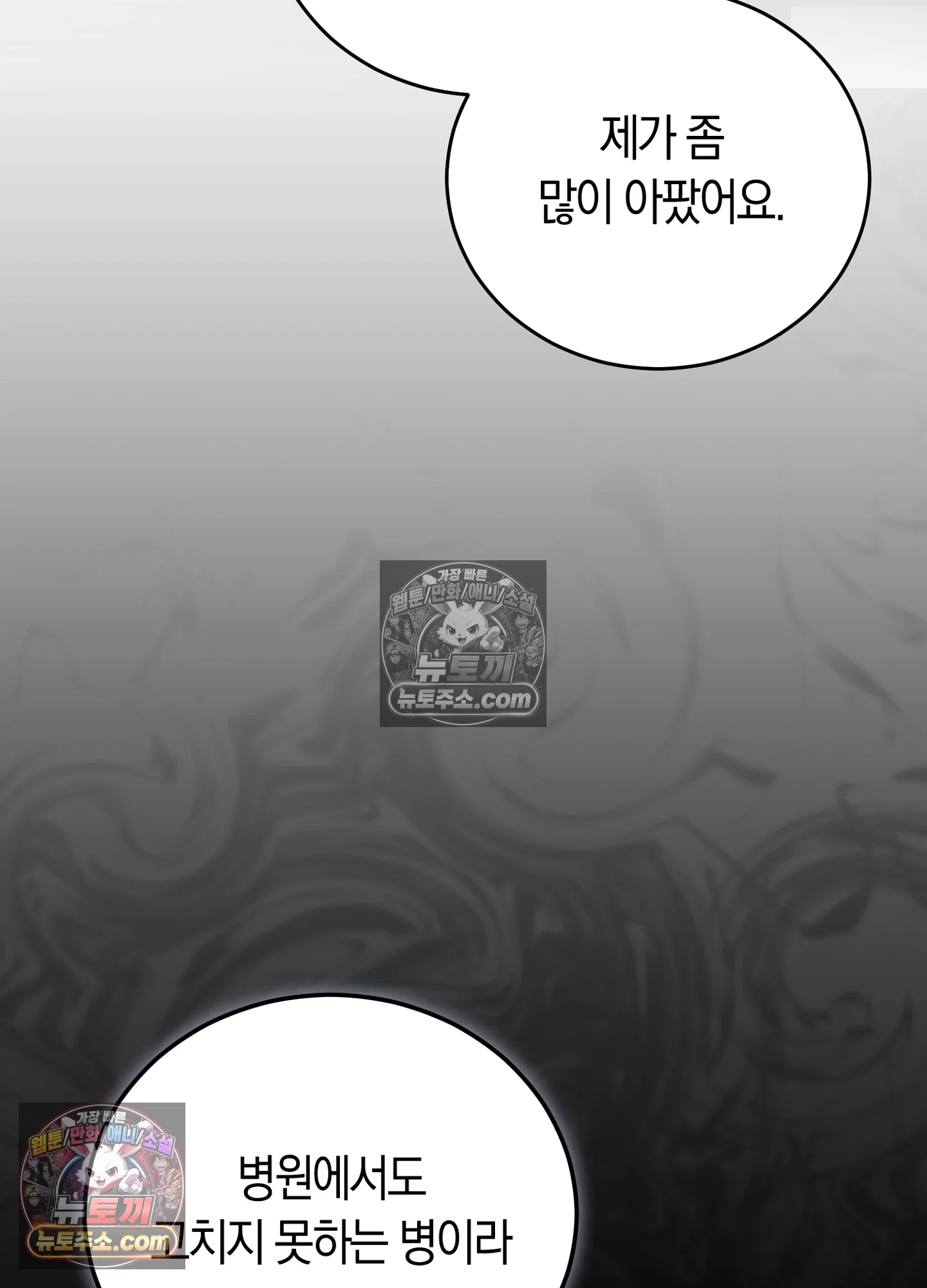 음침한 옆집 색기 [개정판] 10화 8