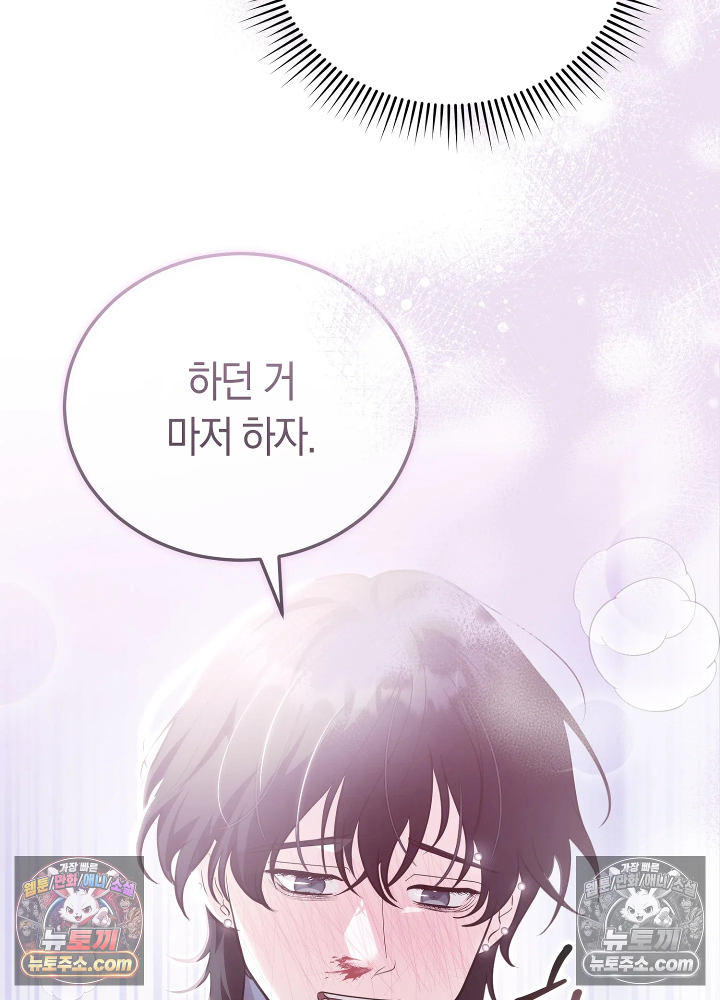 음침한 옆집 색기 [개정판] 10화 15