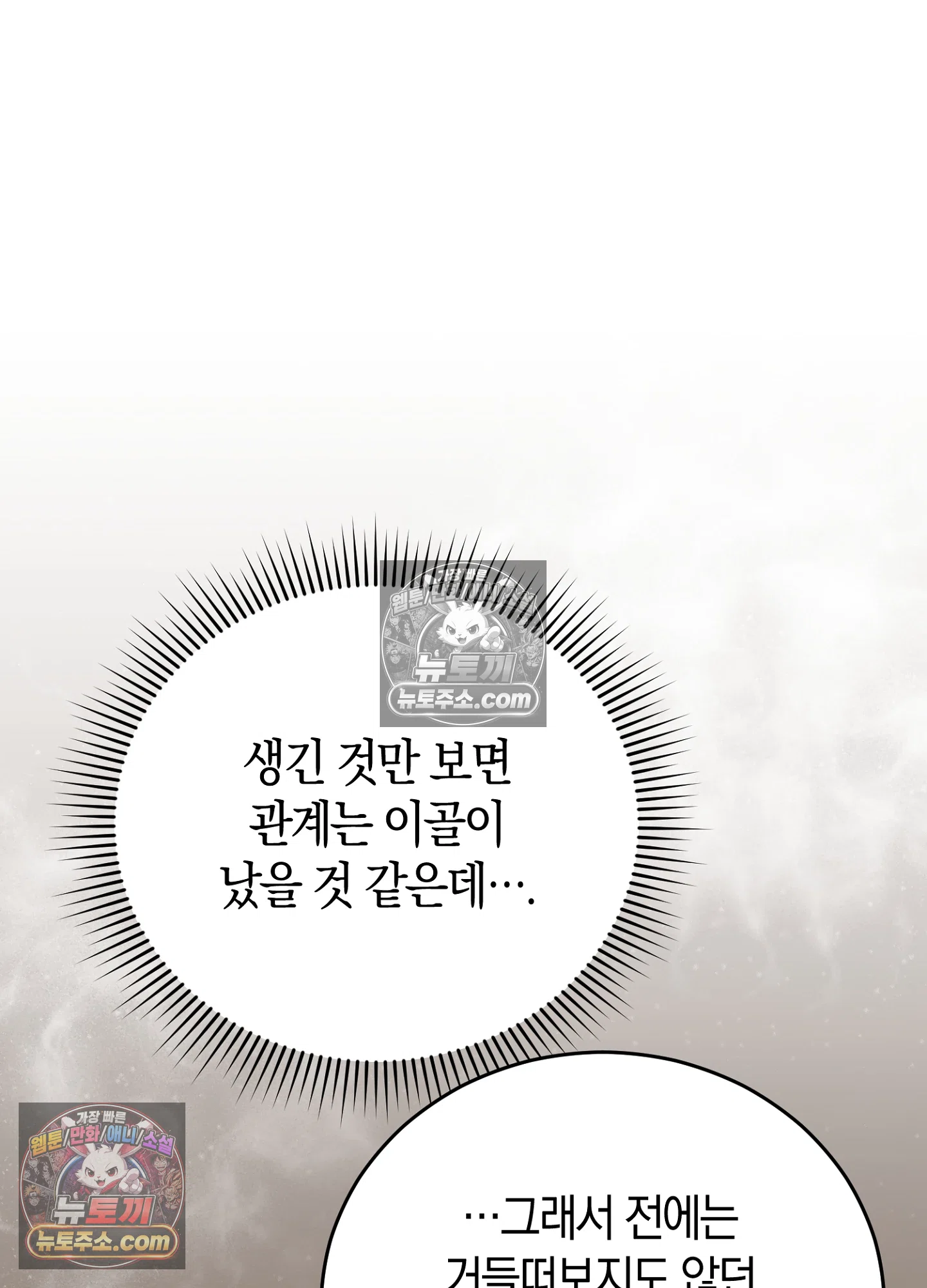음침한 옆집 색기 [개정판] 10화 17