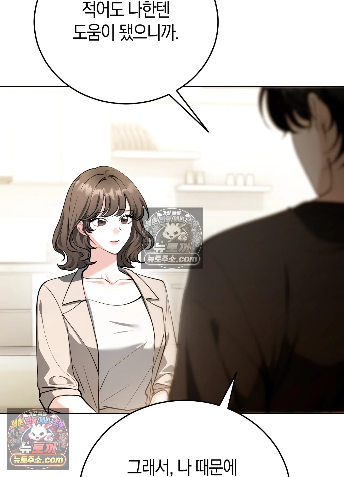 음침한 옆집 색기 [개정판] 10화 20
