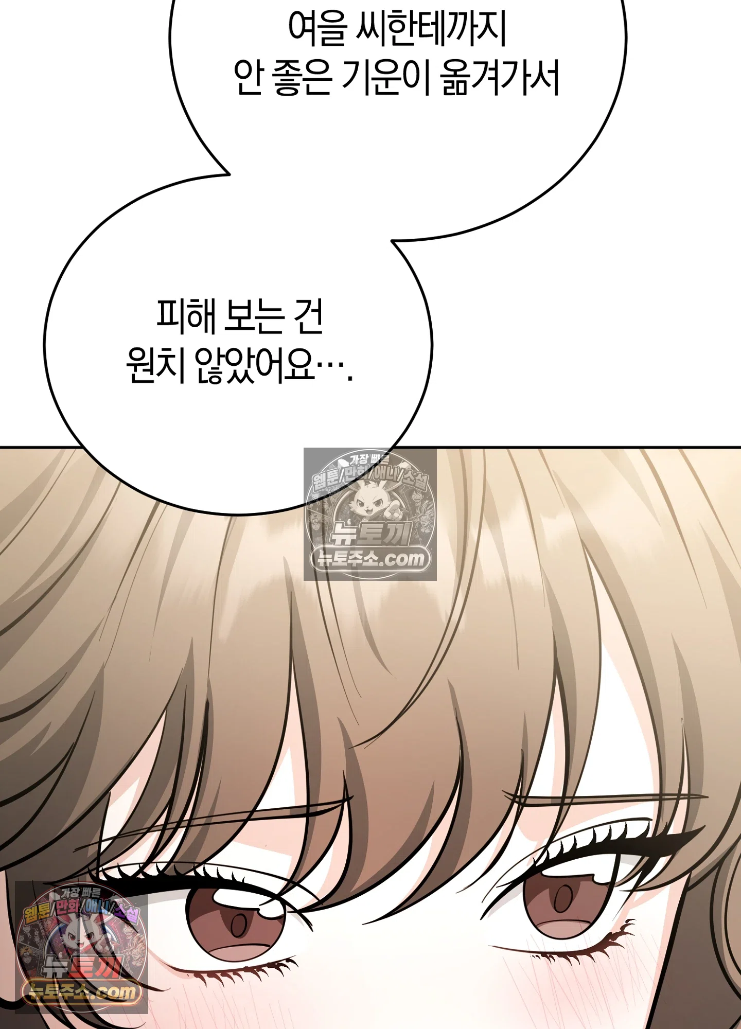 음침한 옆집 색기 [개정판] 10화 21