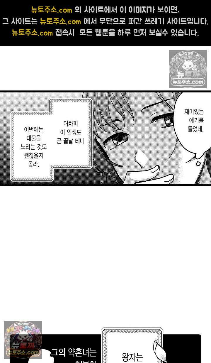 3회차 인생은 악역 영애로 살겠습니다 8화 3