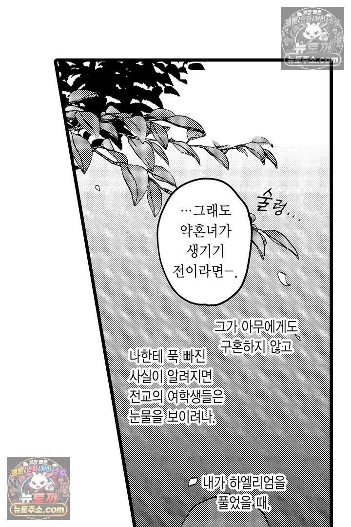 3회차 인생은 악역 영애로 살겠습니다 8화 7