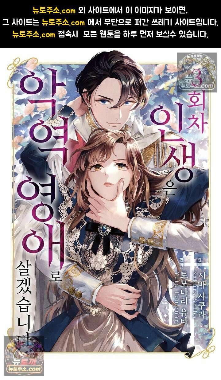 3회차 인생은 악역 영애로 살겠습니다 18화 1