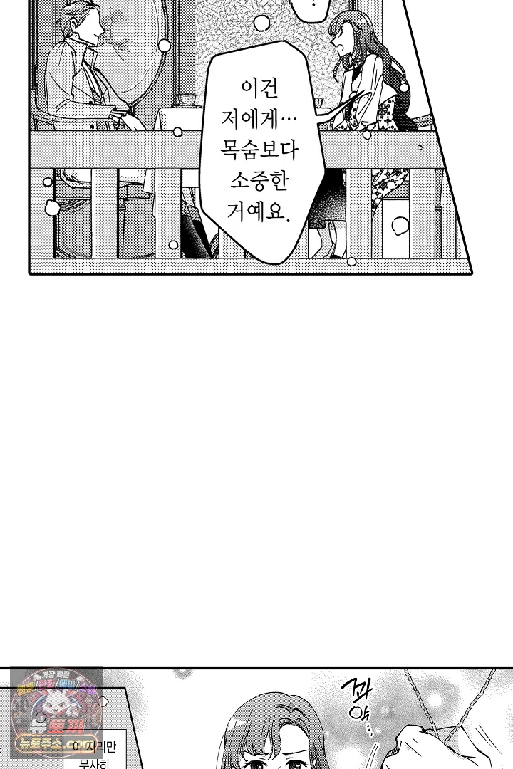 3회차 인생은 악역 영애로 살겠습니다 38화 5