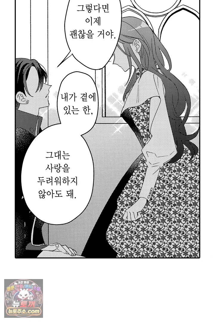 3회차 인생은 악역 영애로 살겠습니다 45화 5