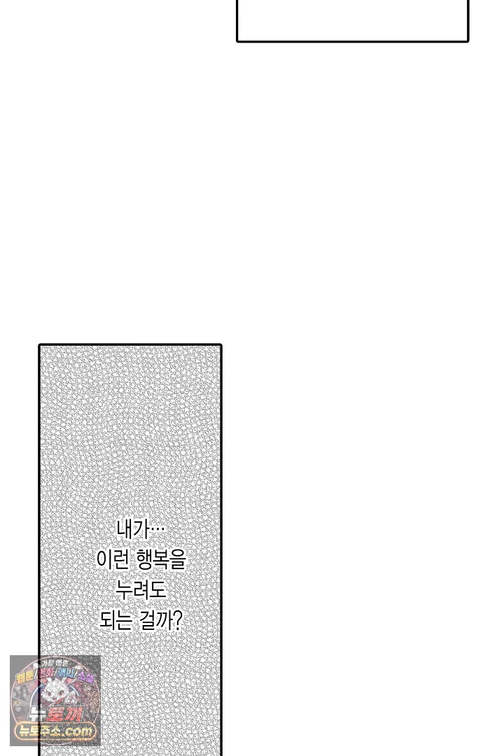 3회차 인생은 악역 영애로 살겠습니다 45화 7
