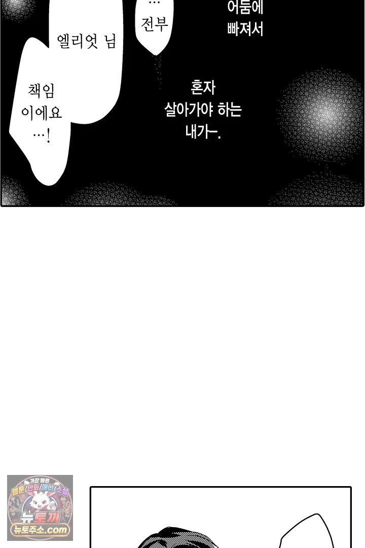 3회차 인생은 악역 영애로 살겠습니다 45화 9