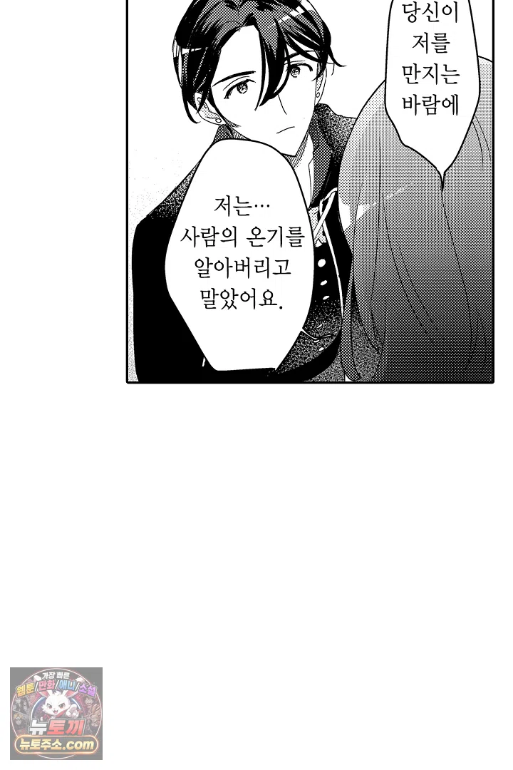 3회차 인생은 악역 영애로 살겠습니다 45화 10