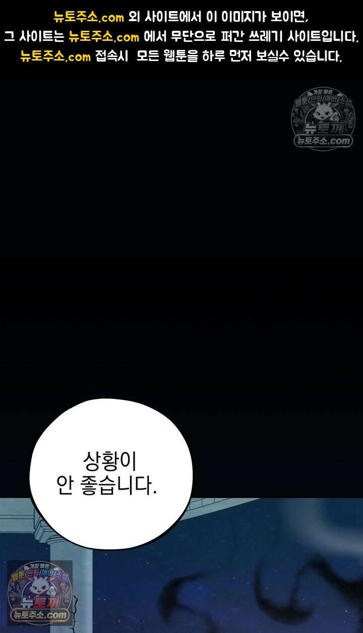 내가 죽인 흑막이 되살아났다 8화 1