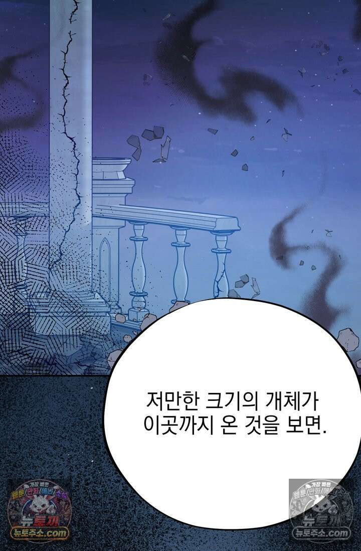 내가 죽인 흑막이 되살아났다 8화 2
