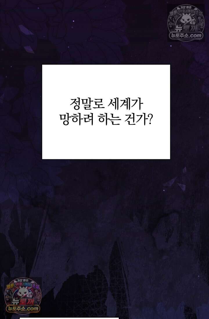내가 죽인 흑막이 되살아났다 8화 7