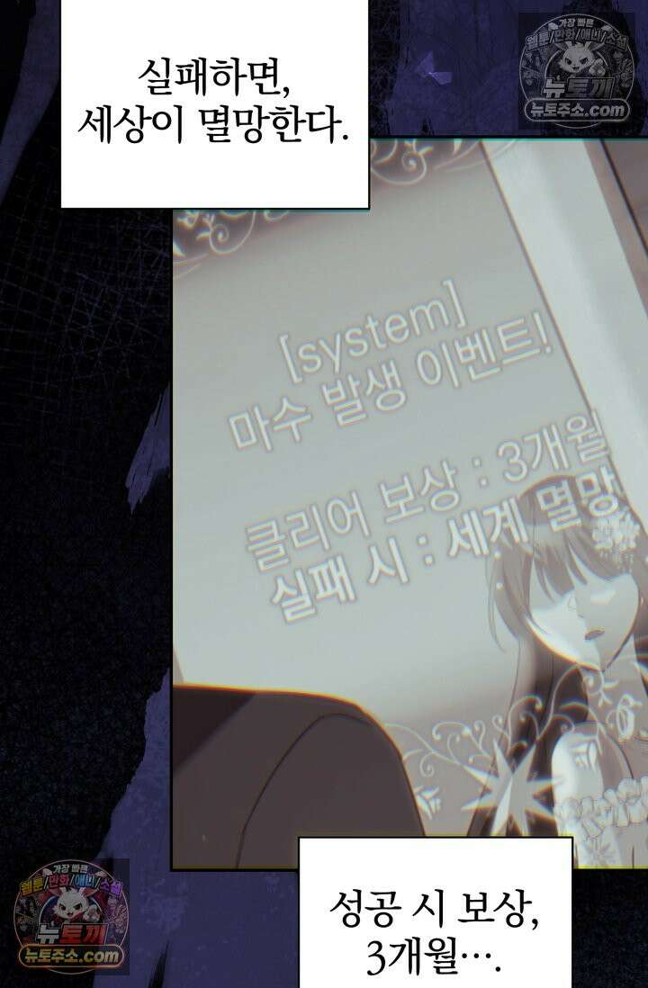 내가 죽인 흑막이 되살아났다 8화 8