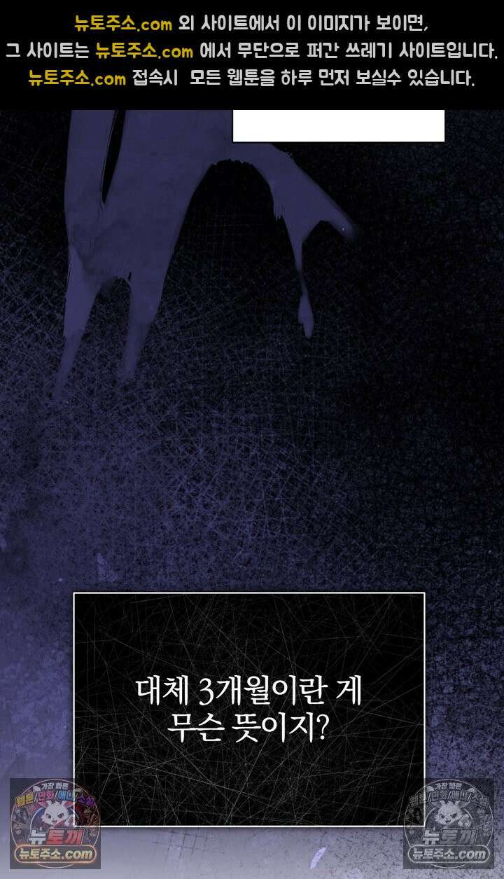 내가 죽인 흑막이 되살아났다 8화 9