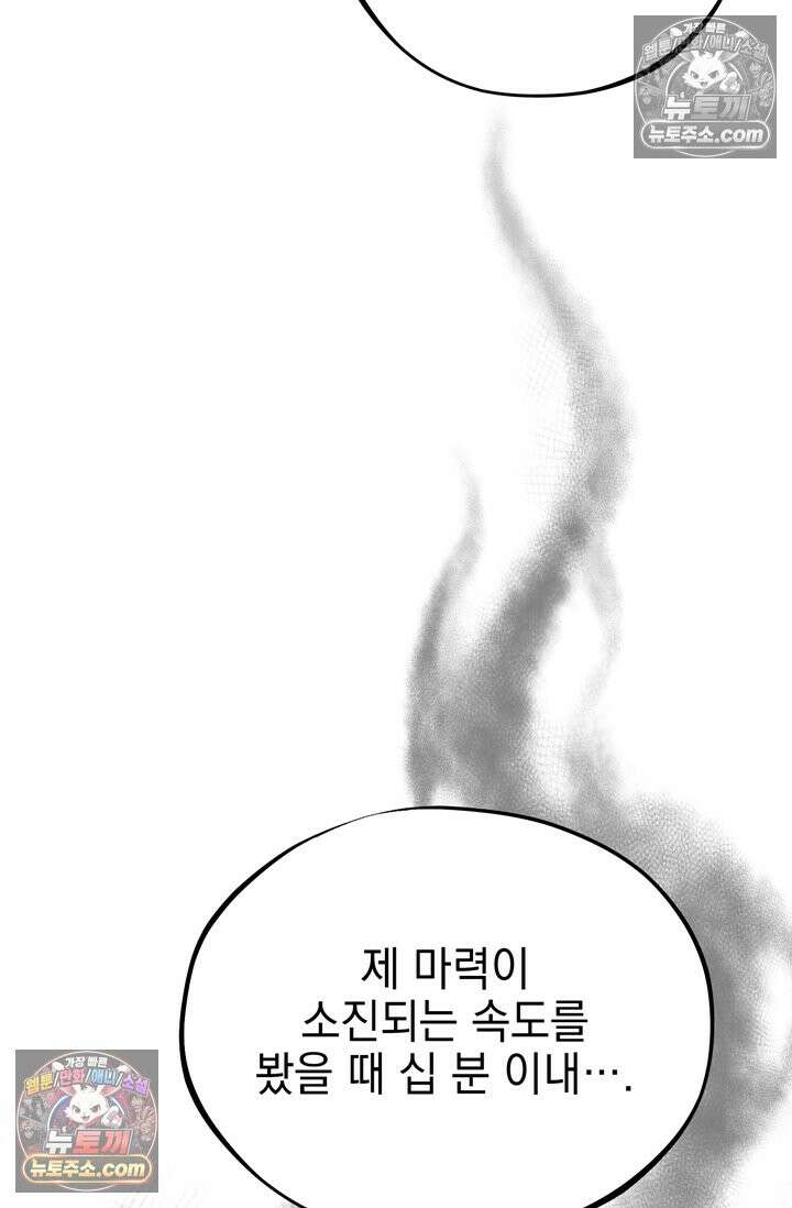 내가 죽인 흑막이 되살아났다 8화 16