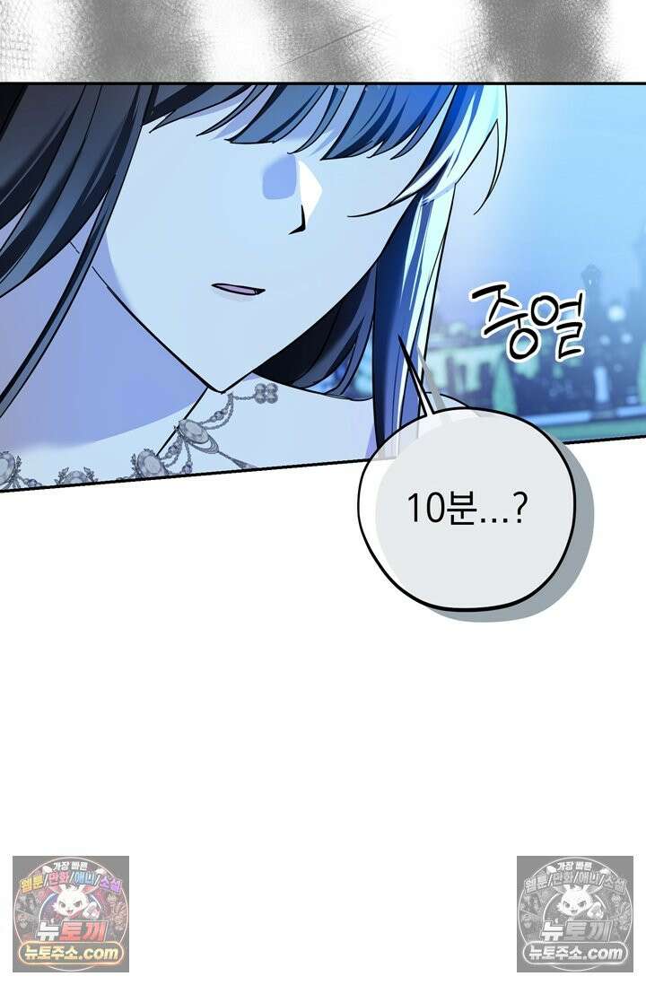 내가 죽인 흑막이 되살아났다 8화 19