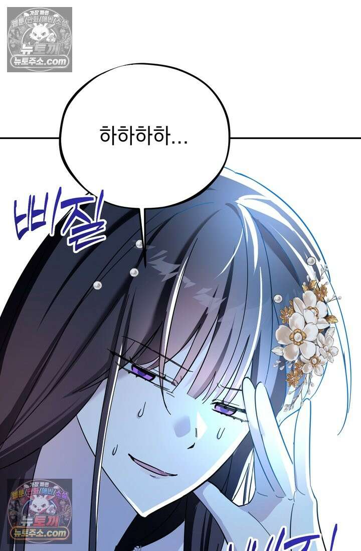 내가 죽인 흑막이 되살아났다 8화 20