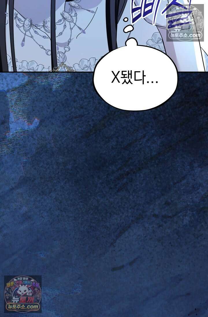 내가 죽인 흑막이 되살아났다 8화 21
