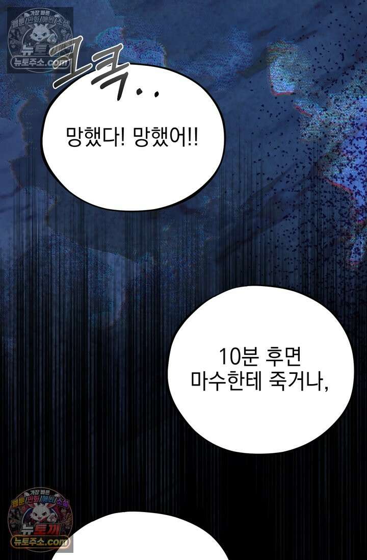 내가 죽인 흑막이 되살아났다 8화 22