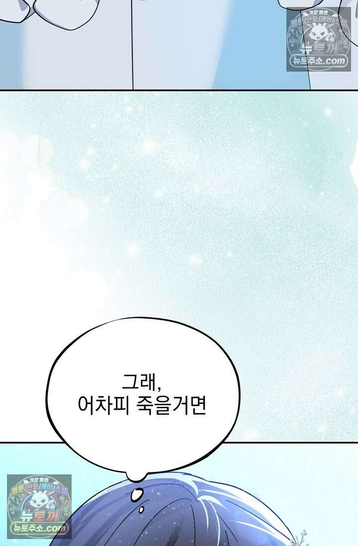 내가 죽인 흑막이 되살아났다 8화 24