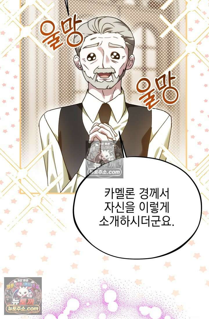 내가 죽인 흑막이 되살아났다 17화 2