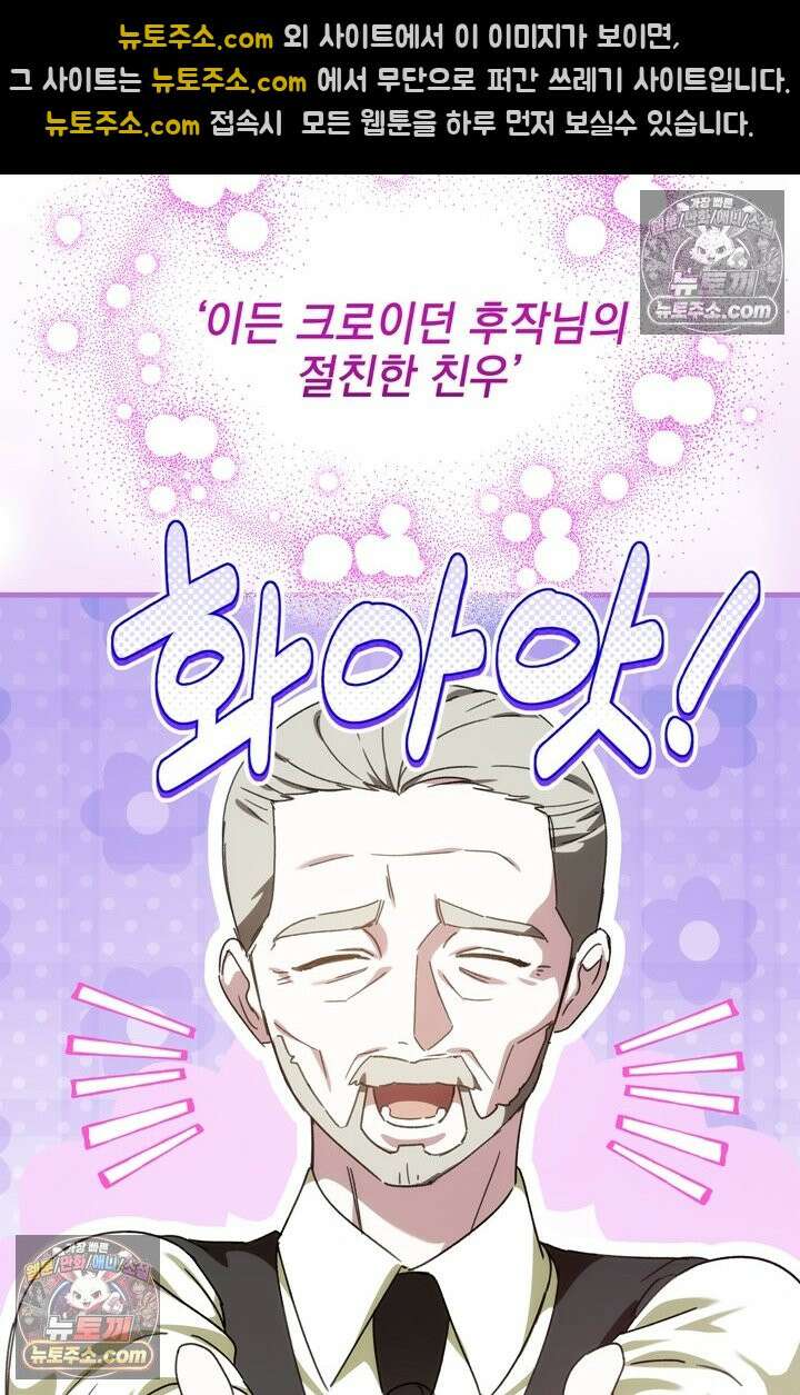 내가 죽인 흑막이 되살아났다 17화 3