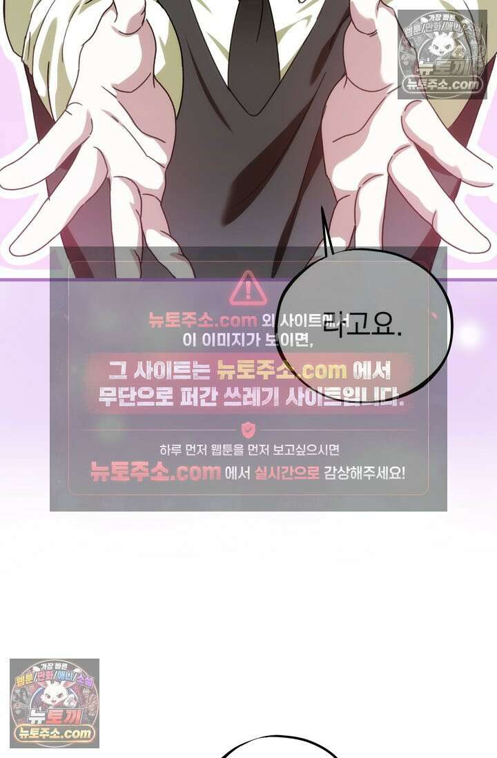 내가 죽인 흑막이 되살아났다 17화 4